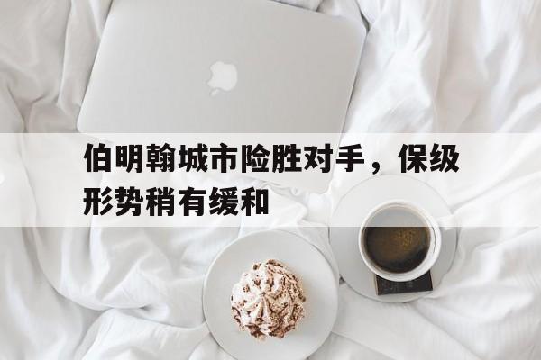 官方网页版登录入口-伯明翰vs赫尔城比赛结果