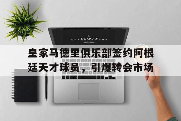 KY Game-皇家马德里vs阿拉维斯