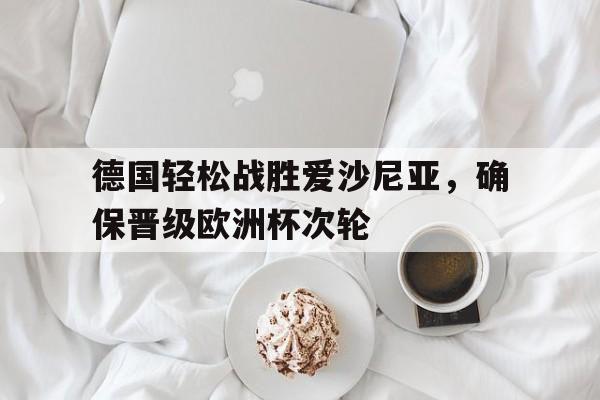 KY Game-德国巴西7比1猜中赢了多少