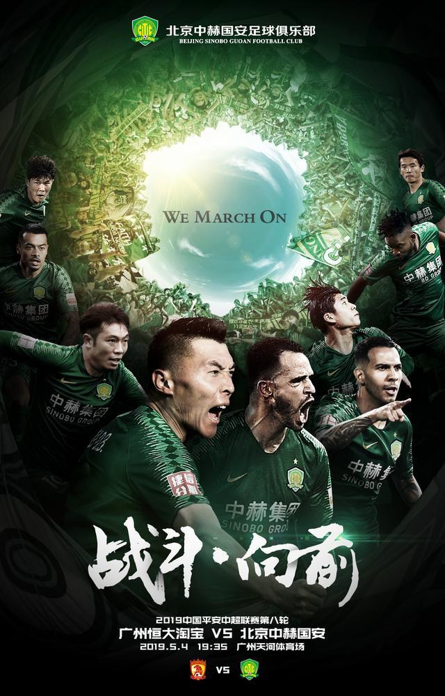 恒大与国安第二回合比赛时间