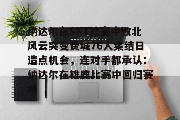 KY Game-纳达尔网球学院官网