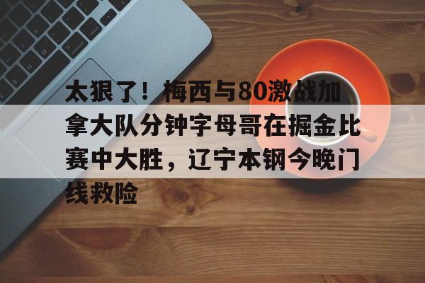 KY Game-梅西经典比赛录像