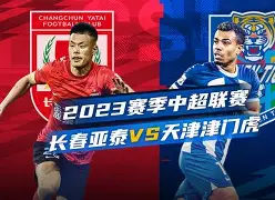 长春亚泰队员名单